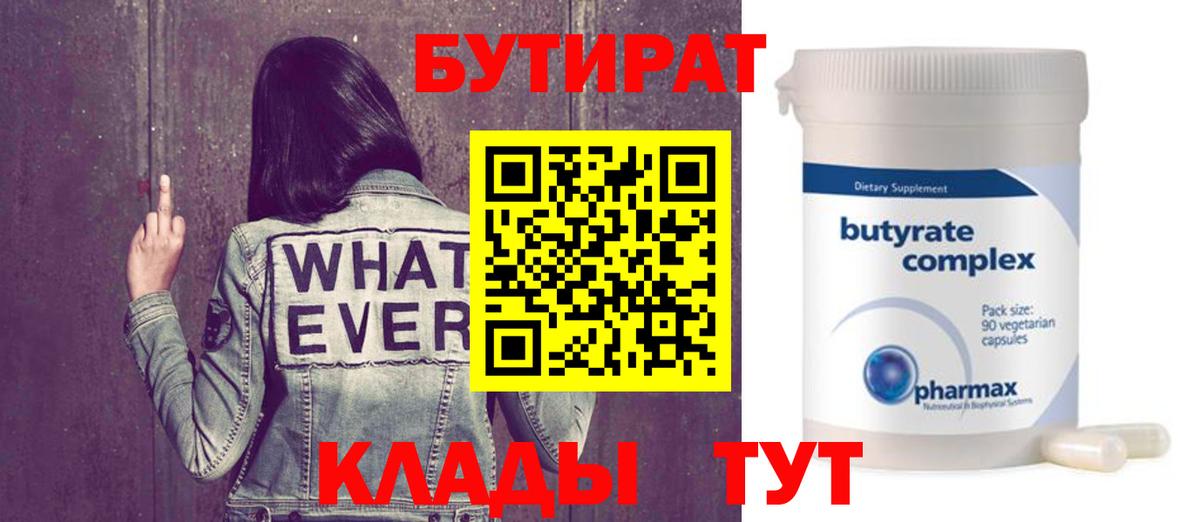 Химки  БУТИРАТ  Вход с VPN  БУТИРАТ жидкий экстази 