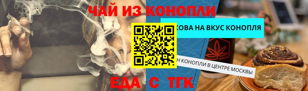 Химки  Печенье с ТГК конопля  Вход с VPN 