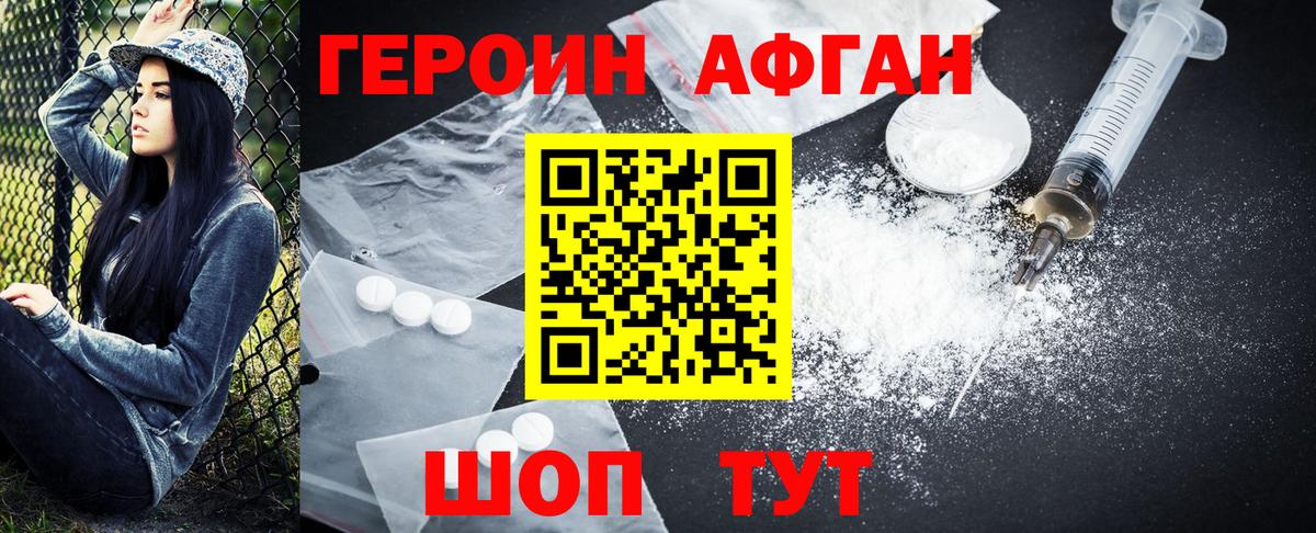 ГЕРОИН Heroin Химки