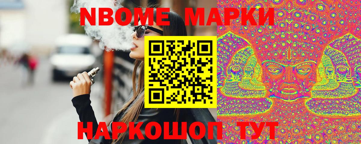 Марки 25I-NBOMe 1,5мг Химки
